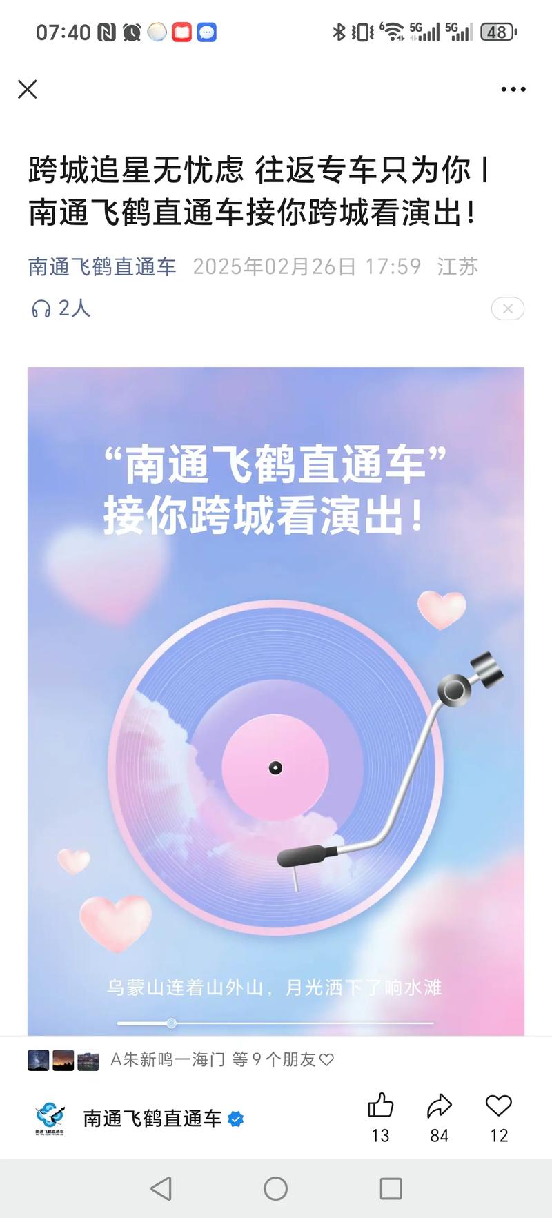 南通飞鹤直通车小程序截图