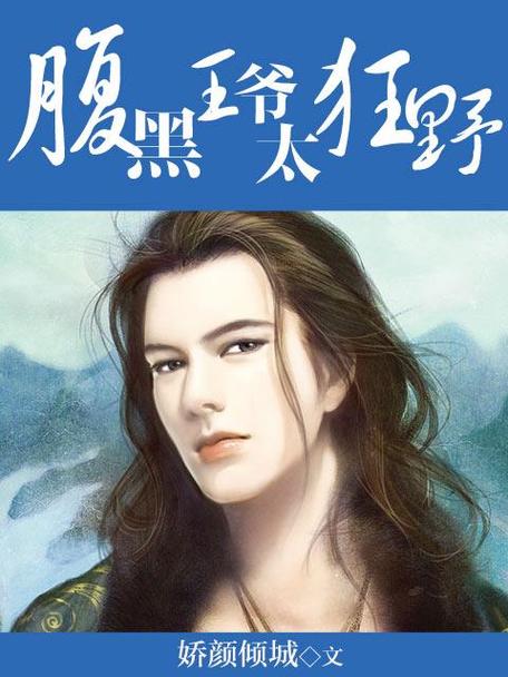 腹黑王爷倾城俏妃游戏截图