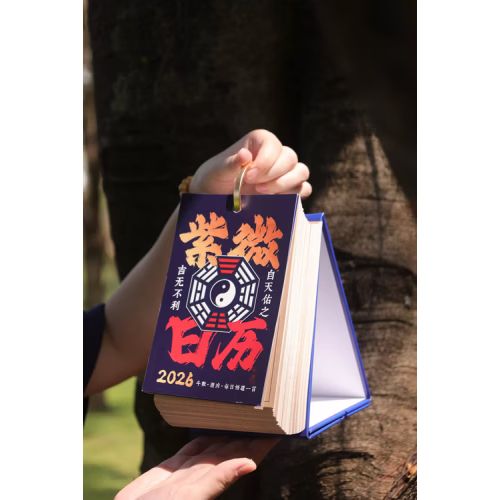 紫微万年历查询表缩略图