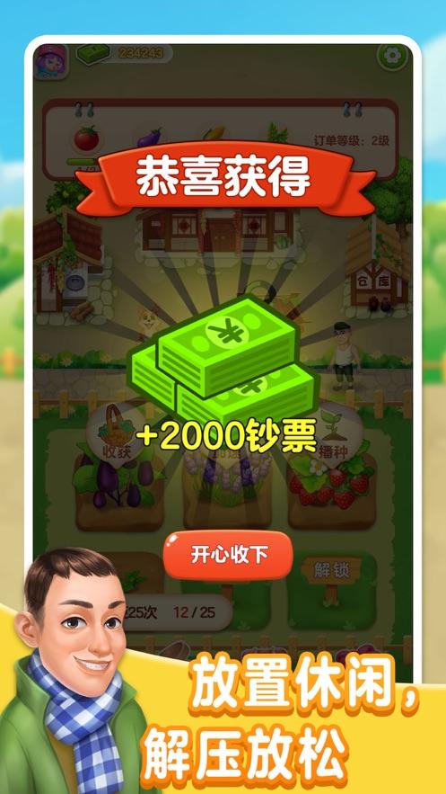 庄园红包