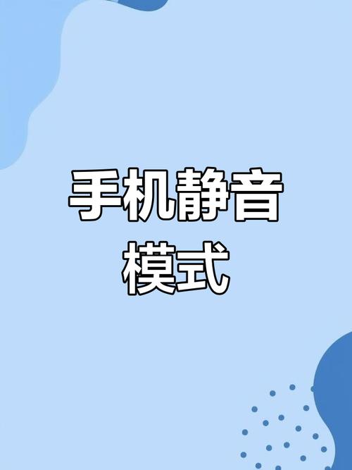 全局静音是什么截图