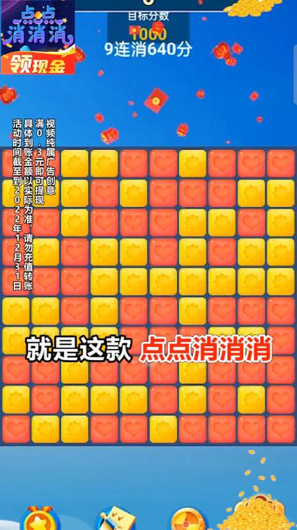 点点消消下载安装截图