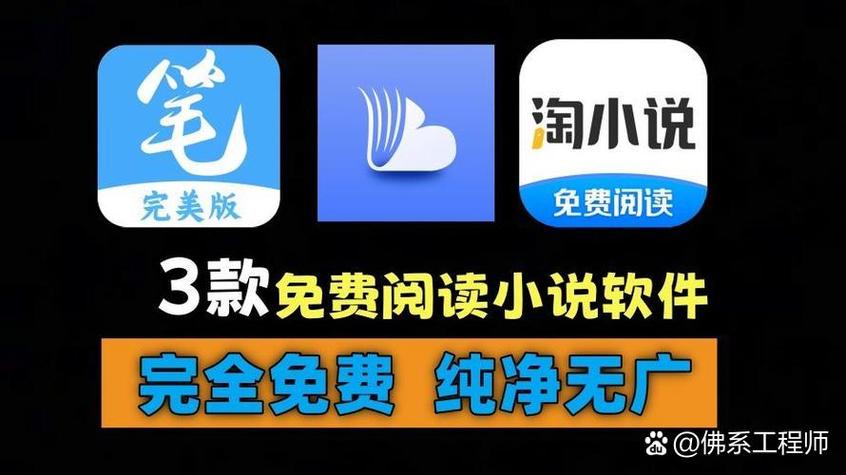 免费看小说软件全免费下载图标