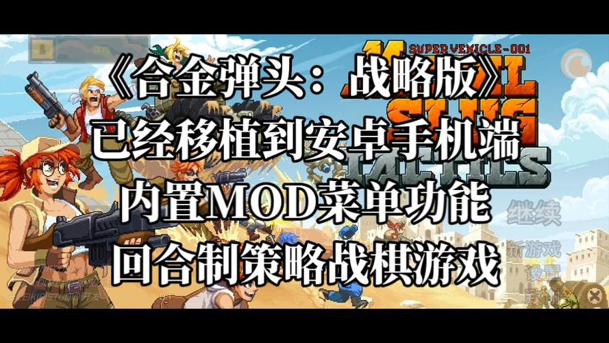 合金弹头单机版MOD菜单图标