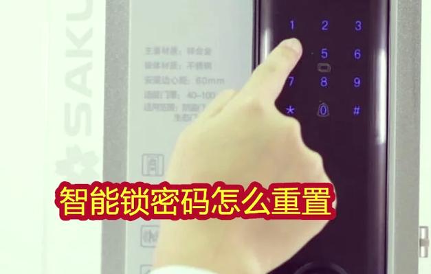 密码锁如何重设置新密码图标