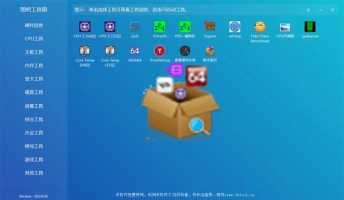 图吧工具箱激活工具在哪里
