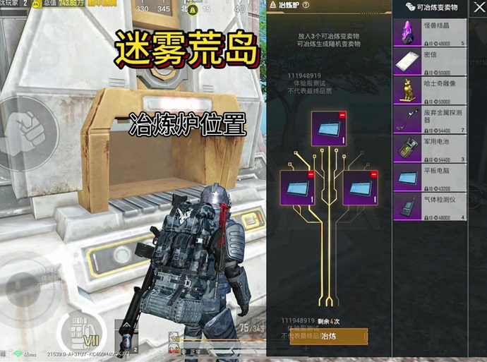 和平精英地铁逃生ch十赛季冶炼炉制造游戏截图