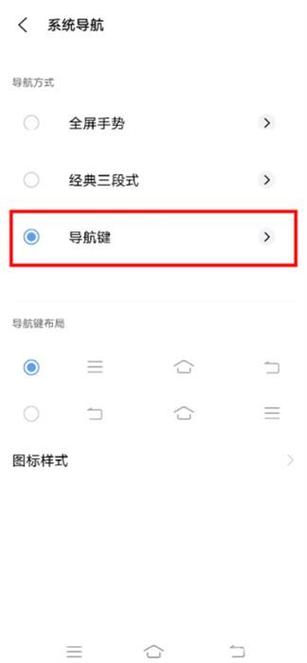 vivo系统导航图标