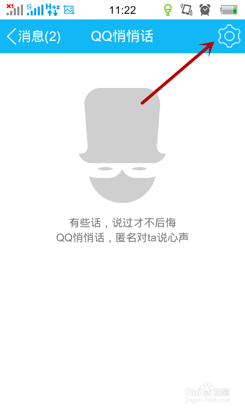 qq如何发悄悄话给好友