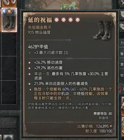 暗黑4套装一览表图标