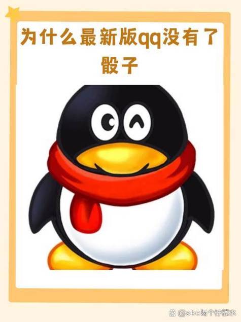 qq的随机骰子不见了