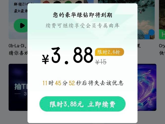 qq音乐会员一月多少钱缩略图