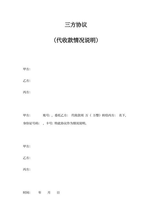 代扣协议模板