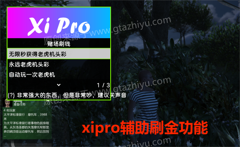 GTA5内置功能菜单