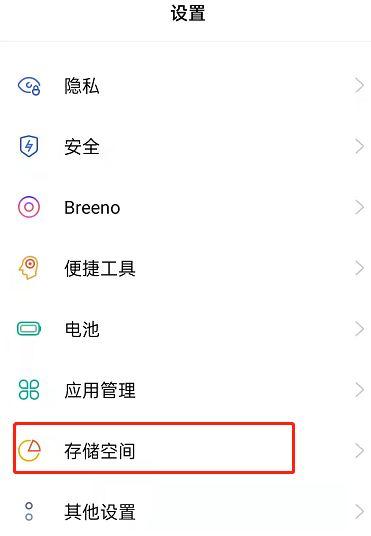 oppo如何清理内存清理图标