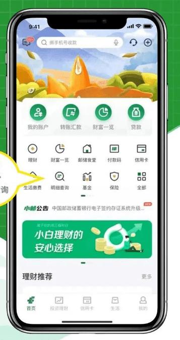 查邮政银行卡开户行怎么查截图