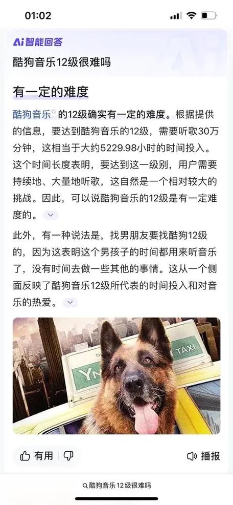 酷狗音乐10级难吗图标