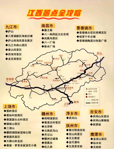 江西省地图旅游景点大全游戏截图