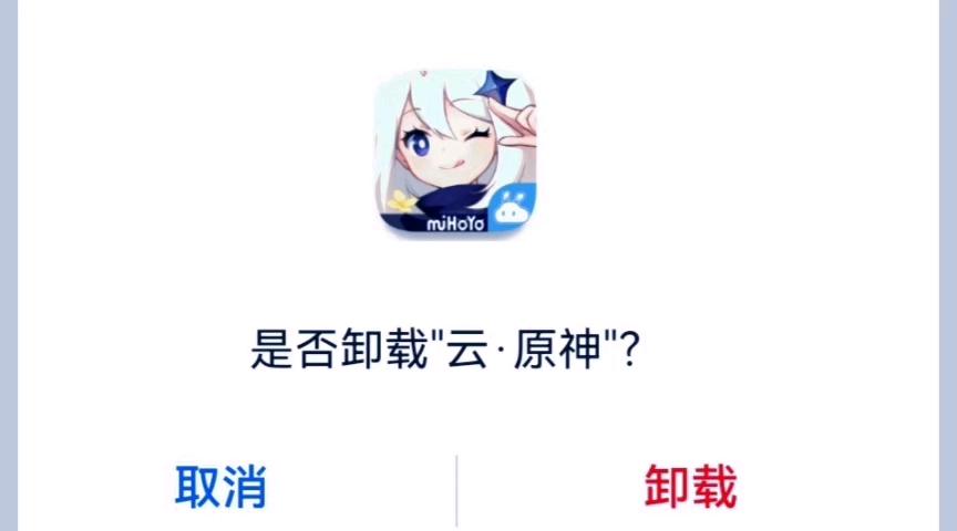 pc端原神怎么卸载截图