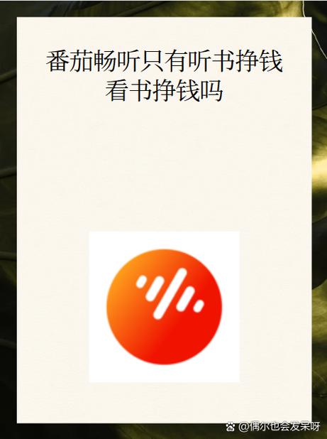 免费听书又赚钱截图