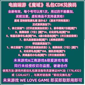 魔域礼包领取激活码游戏截图