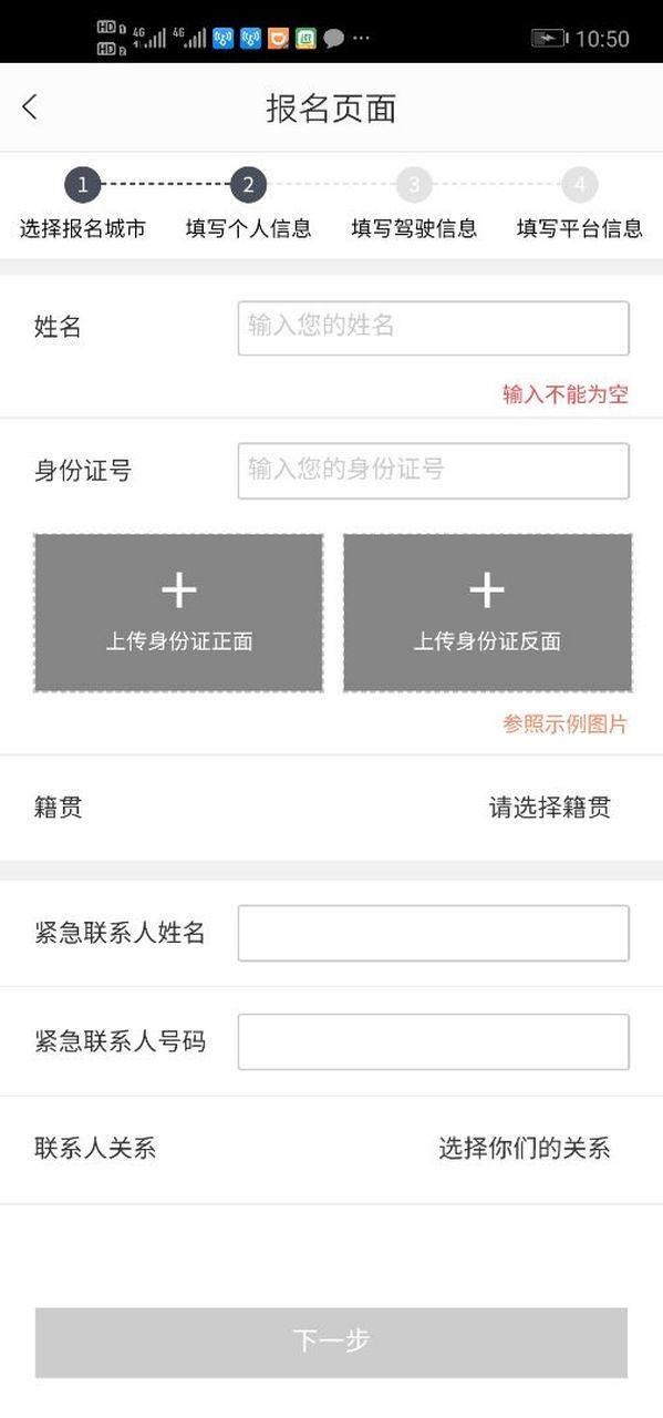滴滴代驾申请
