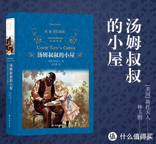 汤姆叔叔的小屋第三章