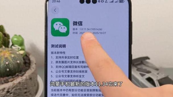 华为微信怎么更新截图