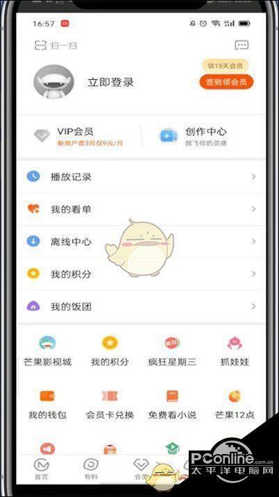 芒果会员扫码登录二维码在哪里游戏截图