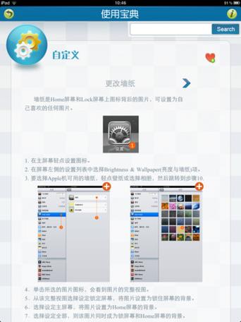 ipad打开软件满屏的解决方法缩略图