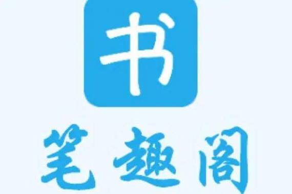 笔趣库小说网缩略图