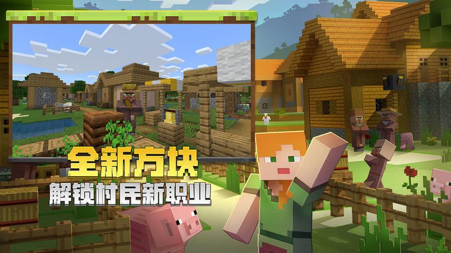 PE版我的世界1.14下载缩略图