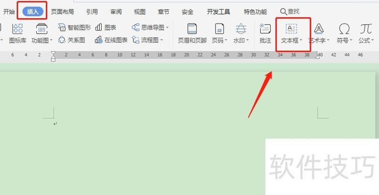 wps编辑栏