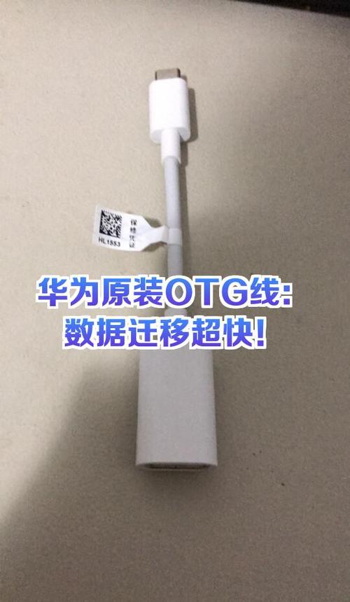 华为Mate30有OTG功能吗截图