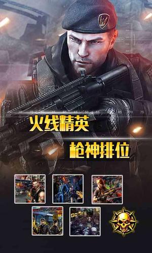 全民枪神1破解版无限钻石缩略图