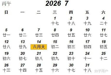 2019年阴历阳历对照表游戏截图