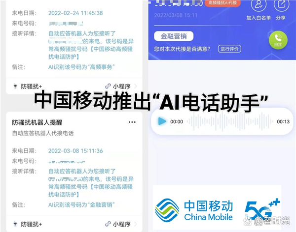 中国移动手机客户端缩略图