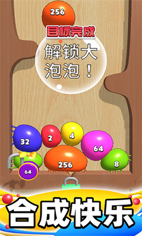 合成大泡泡游戏无广告