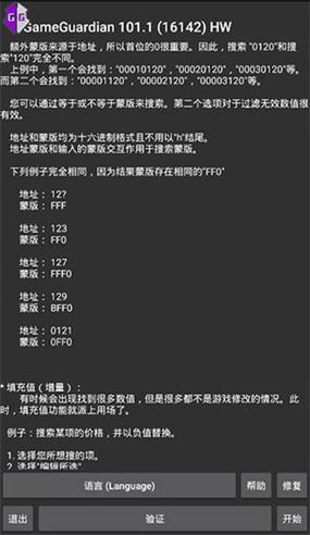 gameguardian中文版官网下载