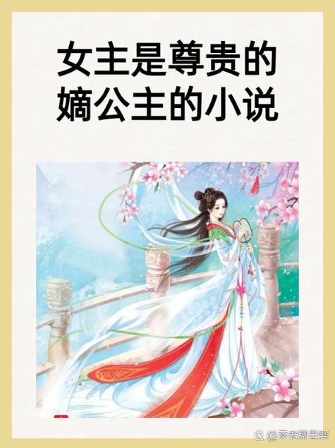 最尊贵的嫡公主封号缩略图