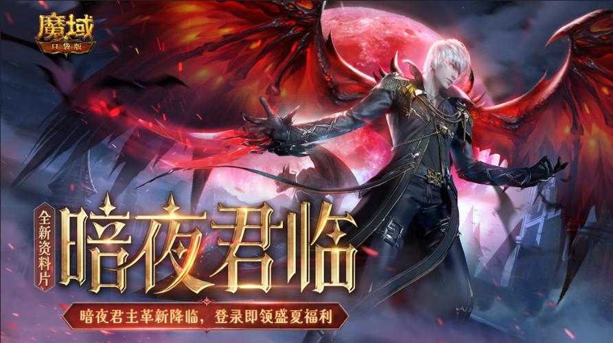 暗夜君主截图
