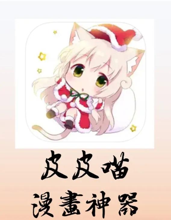 皮皮喵lite苹果版
