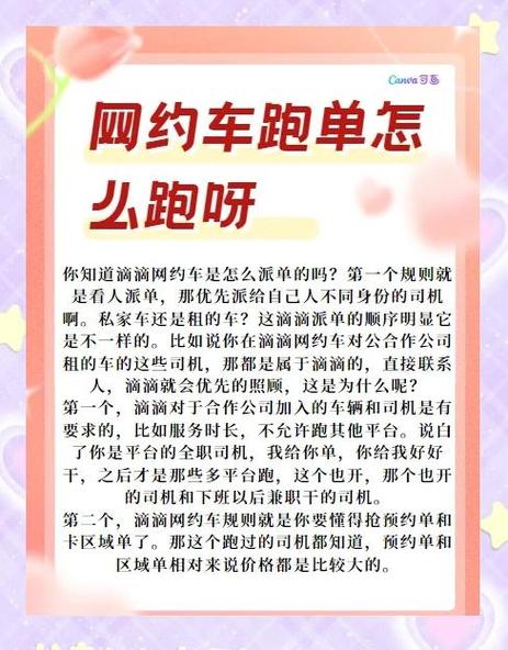 滴滴派单技巧缩略图