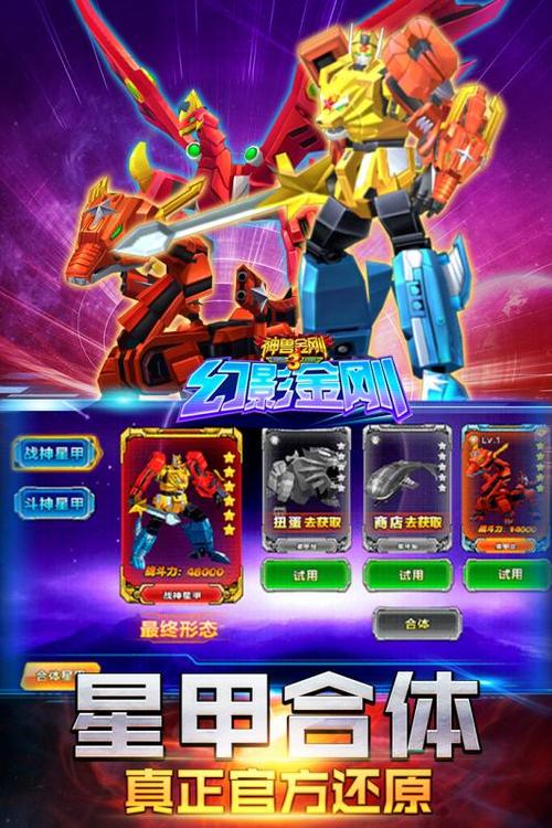 神兽金刚3幻影金刚破解版