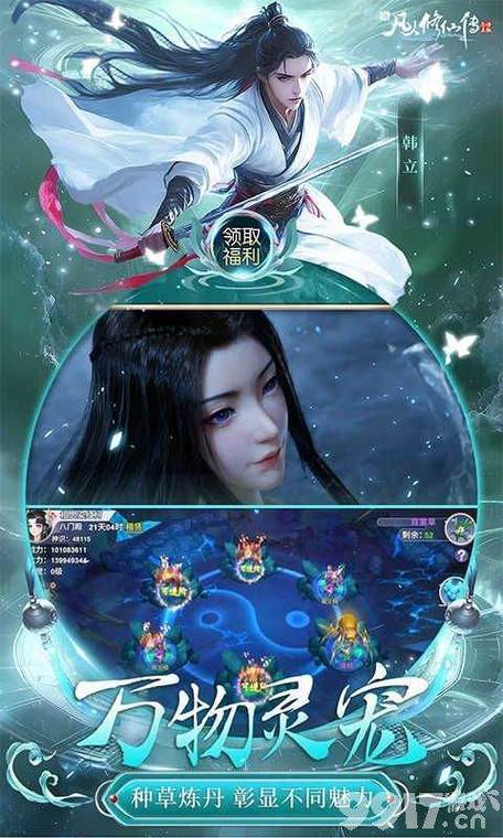 新凡人修仙传破解版缩略图