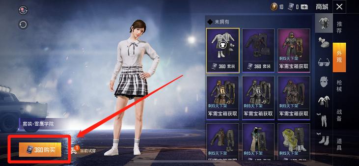 和平精英可以送衣服给好友嘛截图