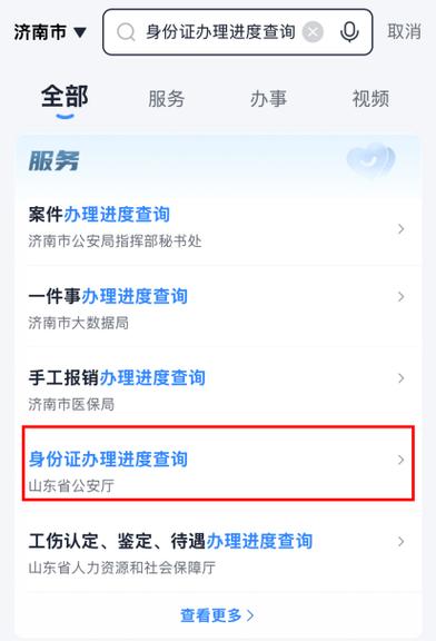 浙江政务服务网办事进度查询缩略图