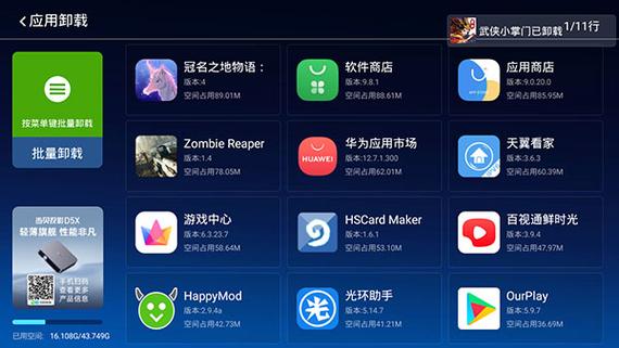 乐视应用商店截图