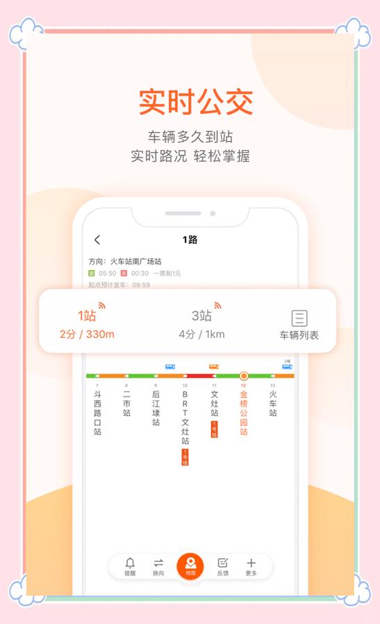掌上公交车到站实时查询app官方下载截图