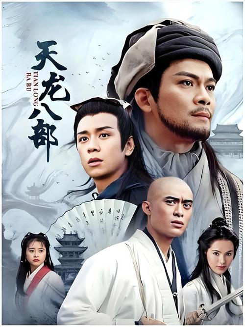 天龙八部电视剧2013版游戏截图
